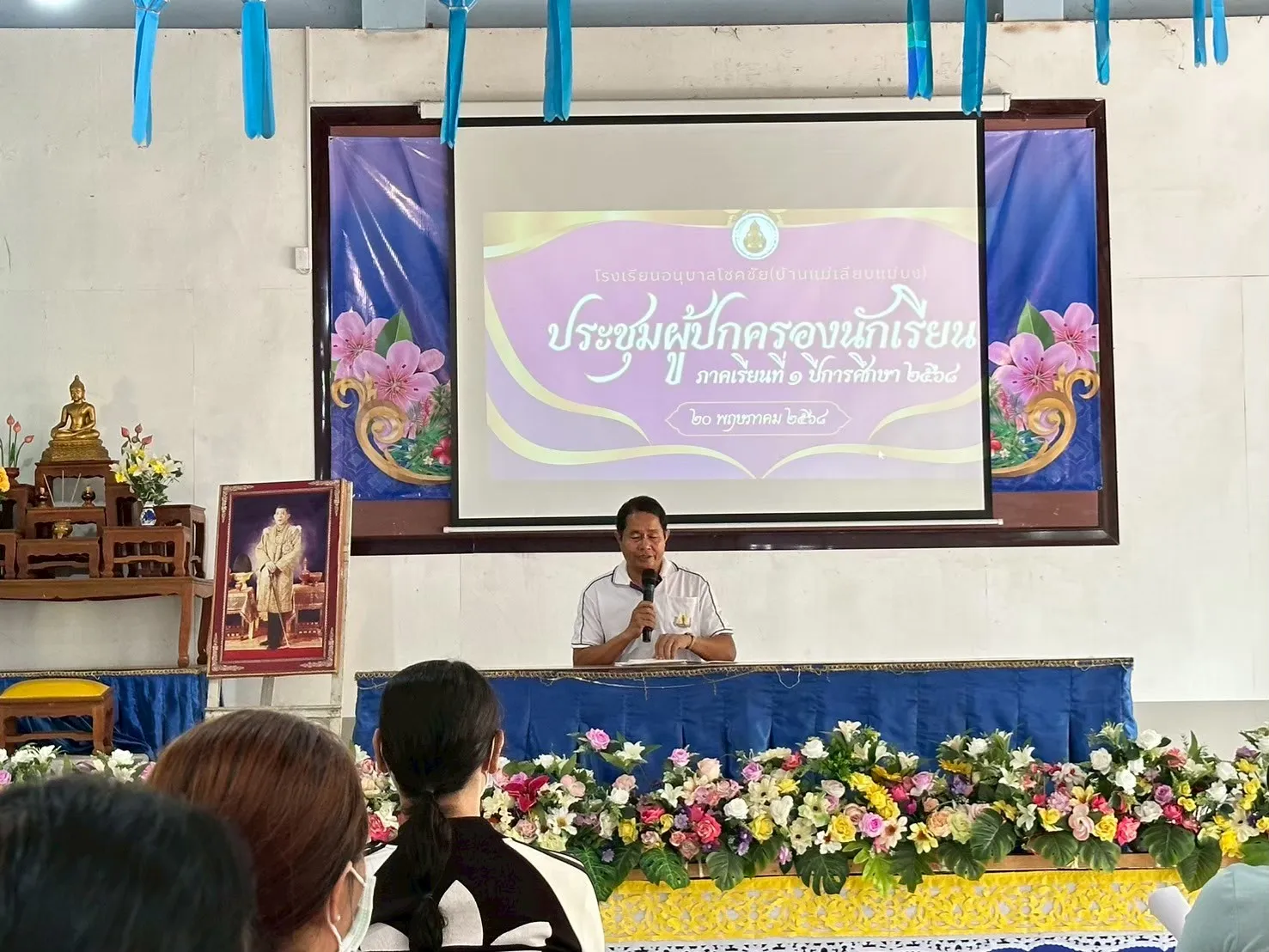 ประชุมผู้ปกครองนักเรียน ภาคเรียนที่ 1 ปีการศึกษา 2568