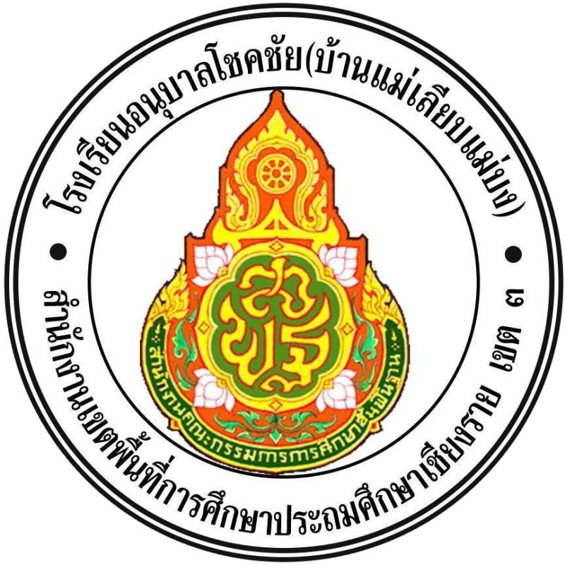 ตราสัญลักษณ์โรงเรียน
